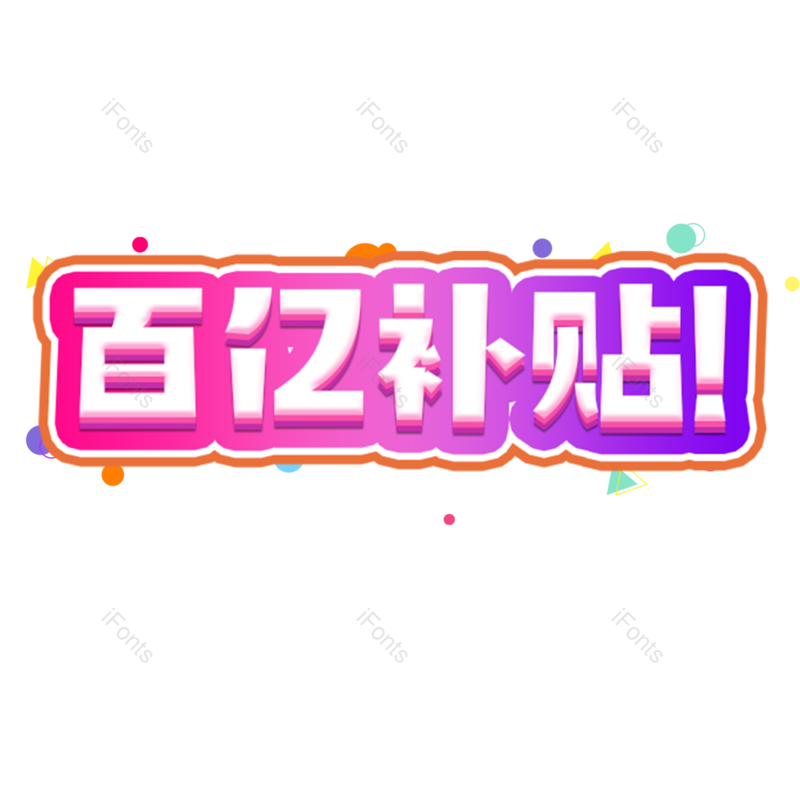 图片,元素,PNG,免抠素材
